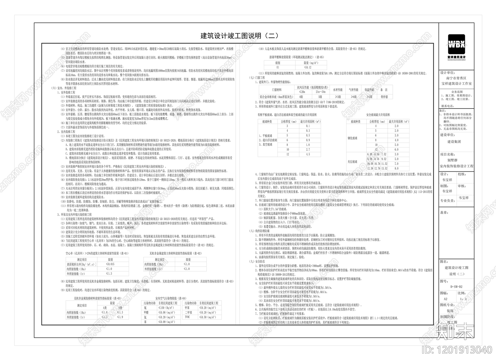 现代轻奢设计说明cad施工图下载【ID:1201913040】