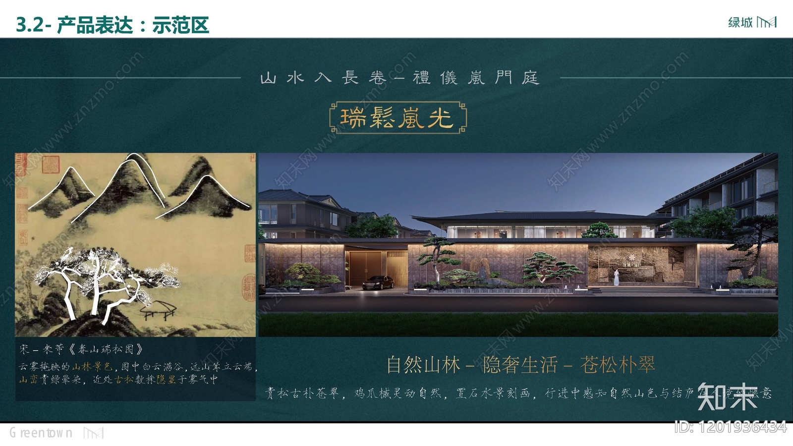 新中式中式小区景观下载【ID:1201936434】