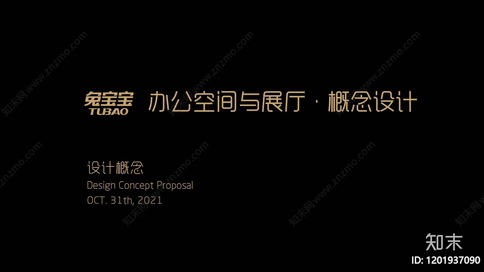 现代其他展厅下载【ID:1201937090】