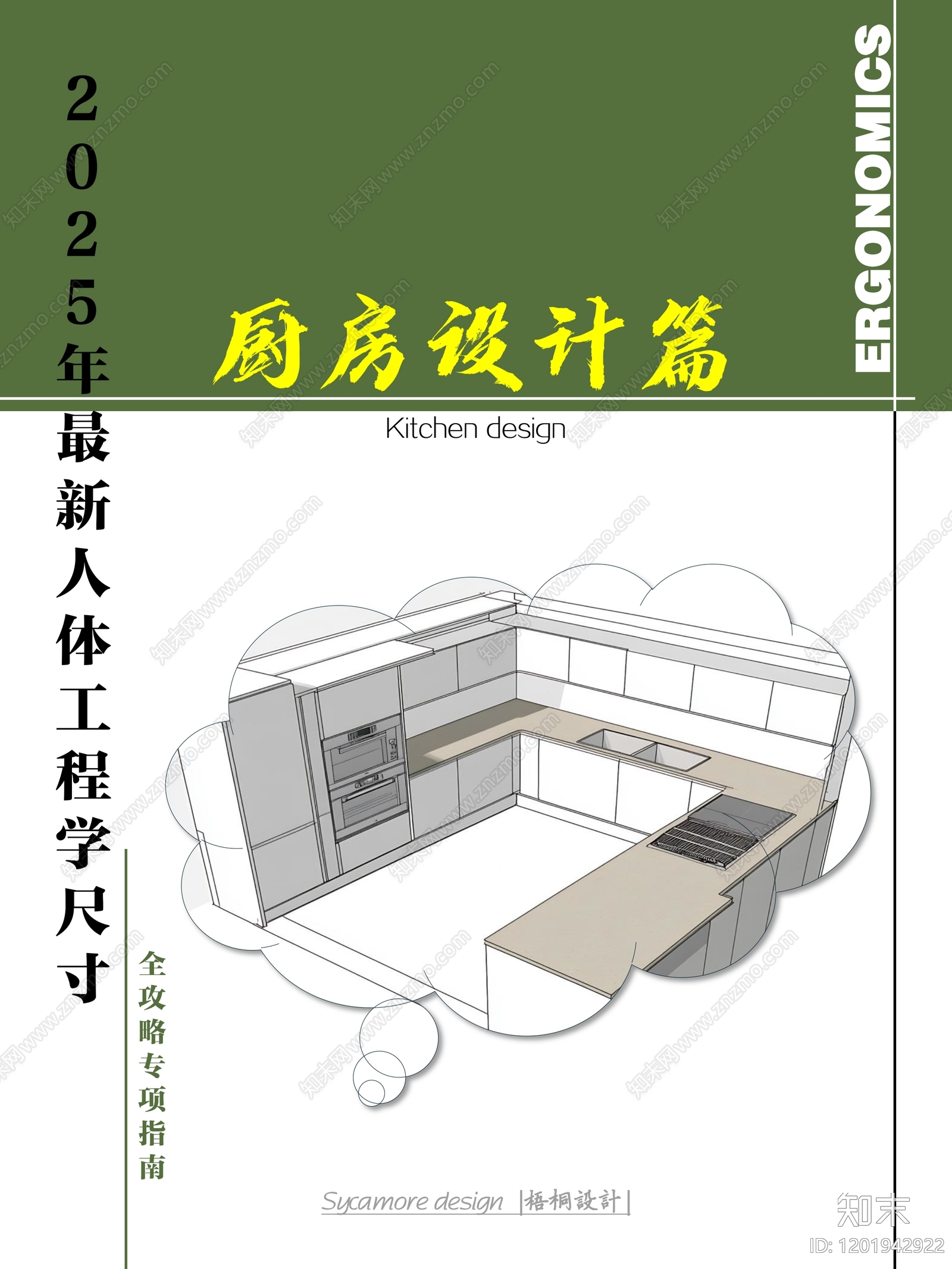 标准手册下载【ID:1201942922】