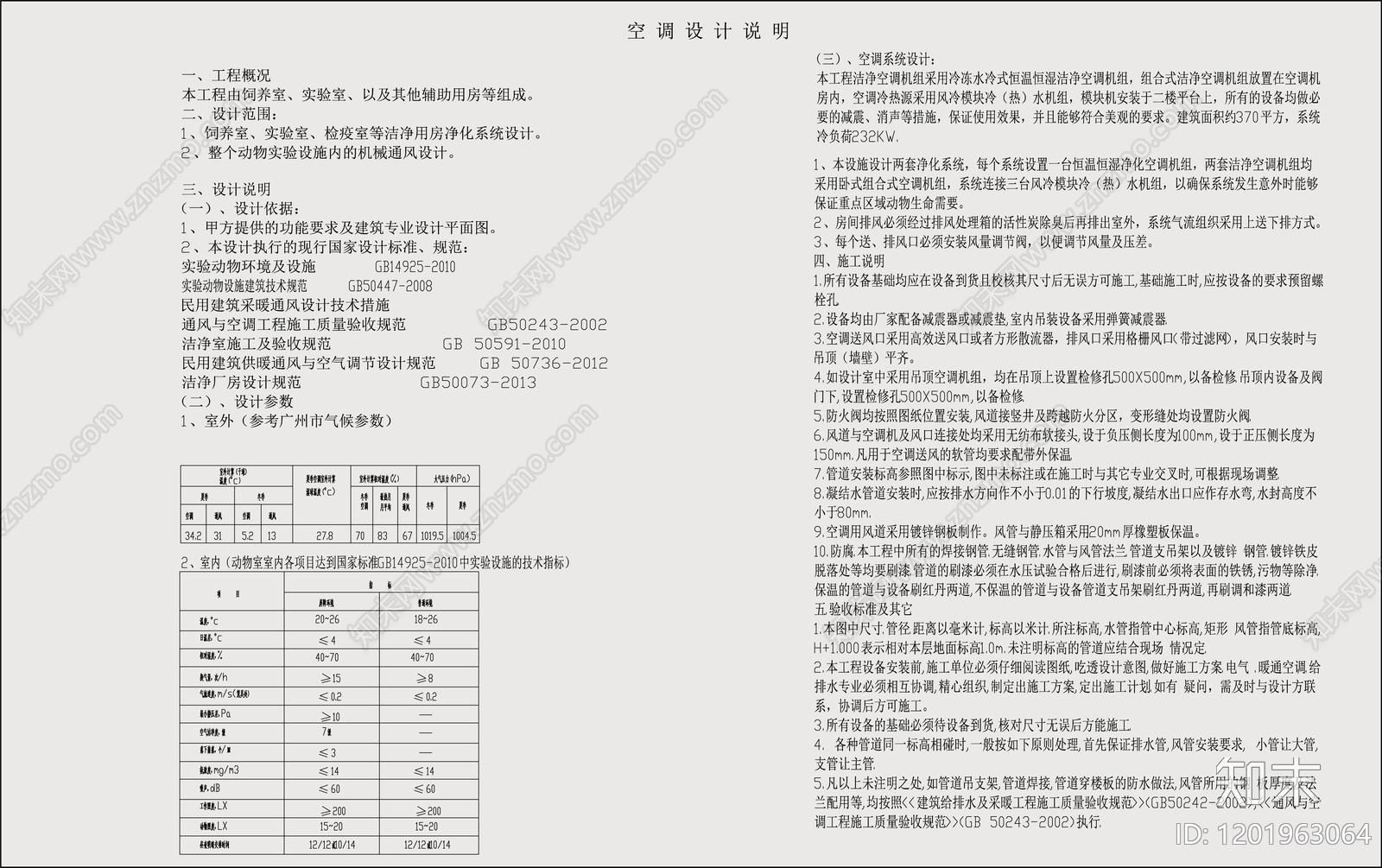 现代实验室cad施工图下载【ID:1201963064】