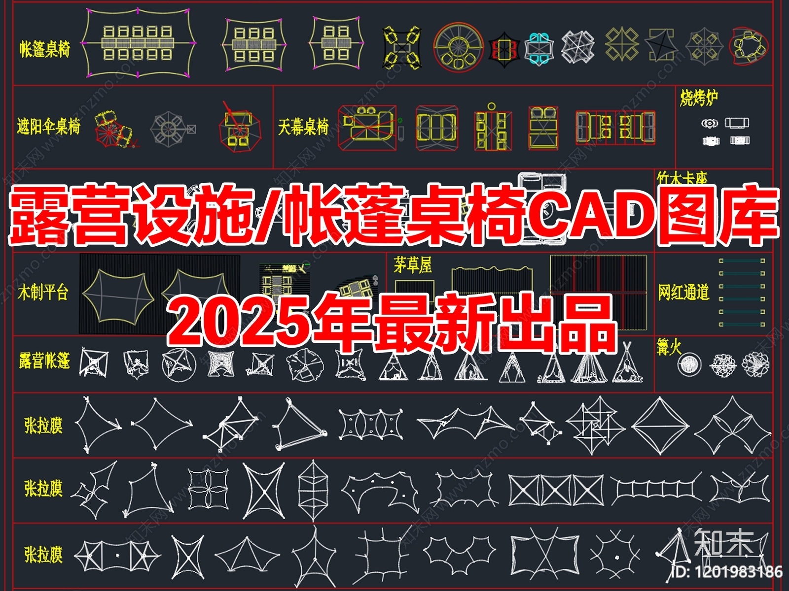 2025年最新露营设施帐蓬桌椅张拉膜CAD图库施工图下载【ID:1201983186】