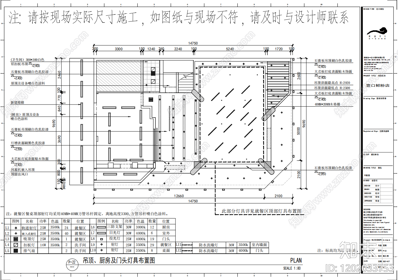 现代新中式快餐店cad施工图下载【ID:1202033753】