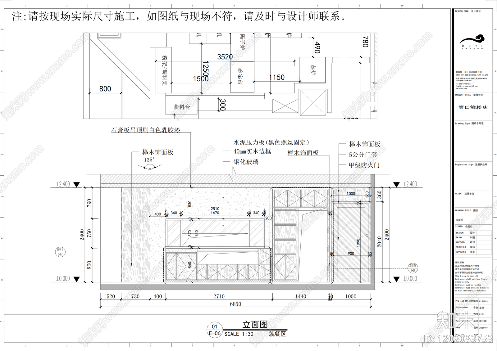 现代新中式快餐店cad施工图下载【ID:1202033753】