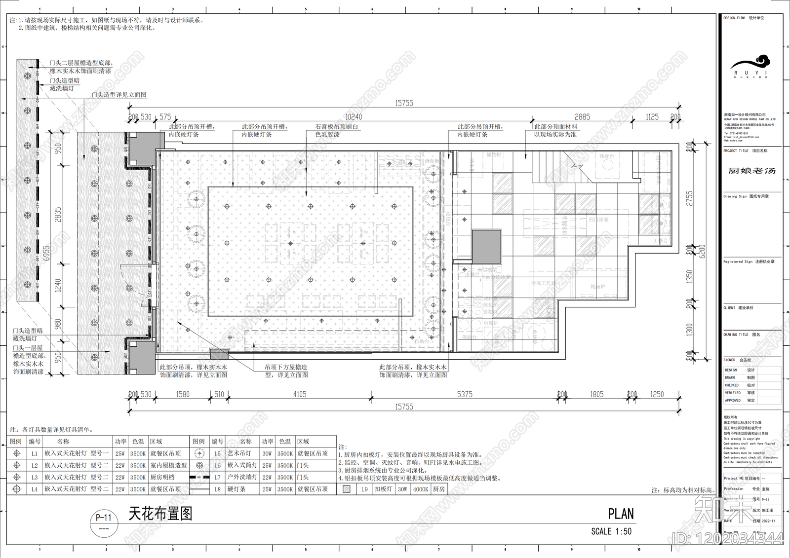 新中式原木快餐店cad施工图下载【ID:1202034344】