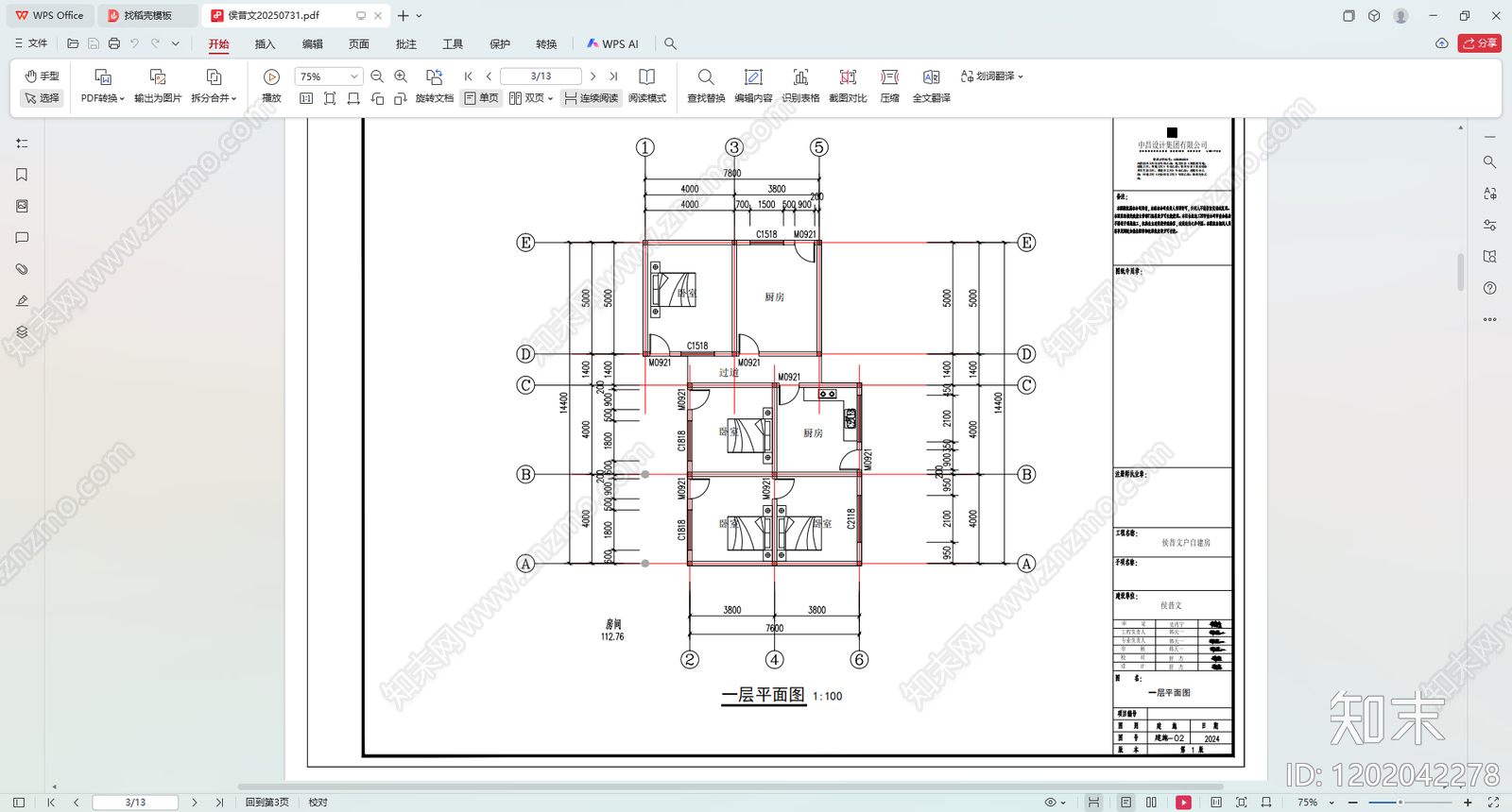 现代简约住宅楼建筑施工图下载【ID:1202042278】