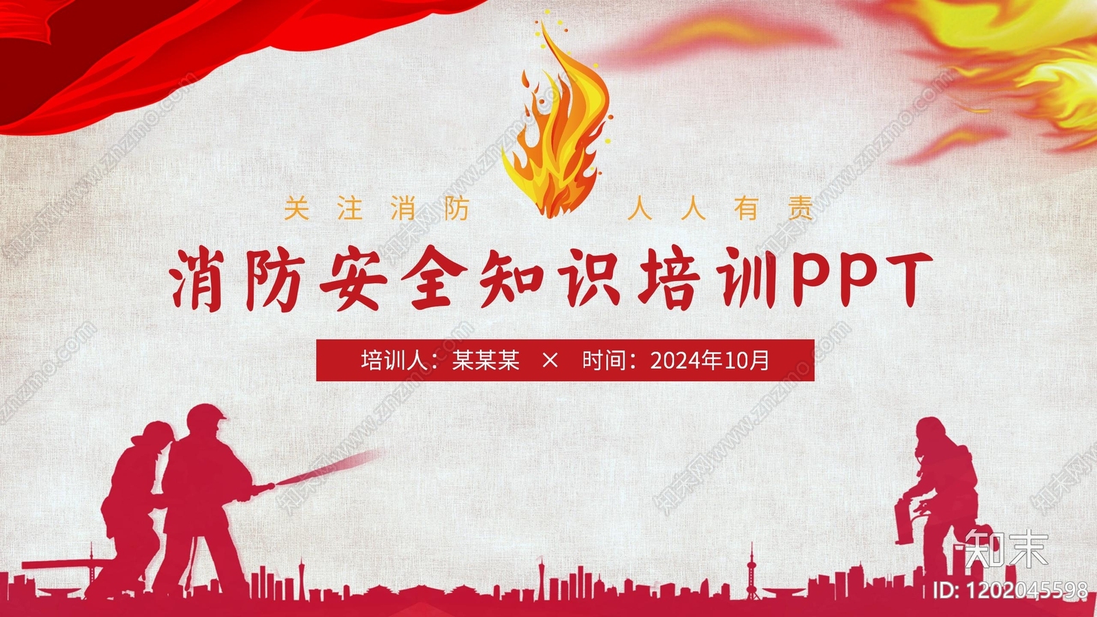 现代其他PPT模板下载【ID:1202045598】