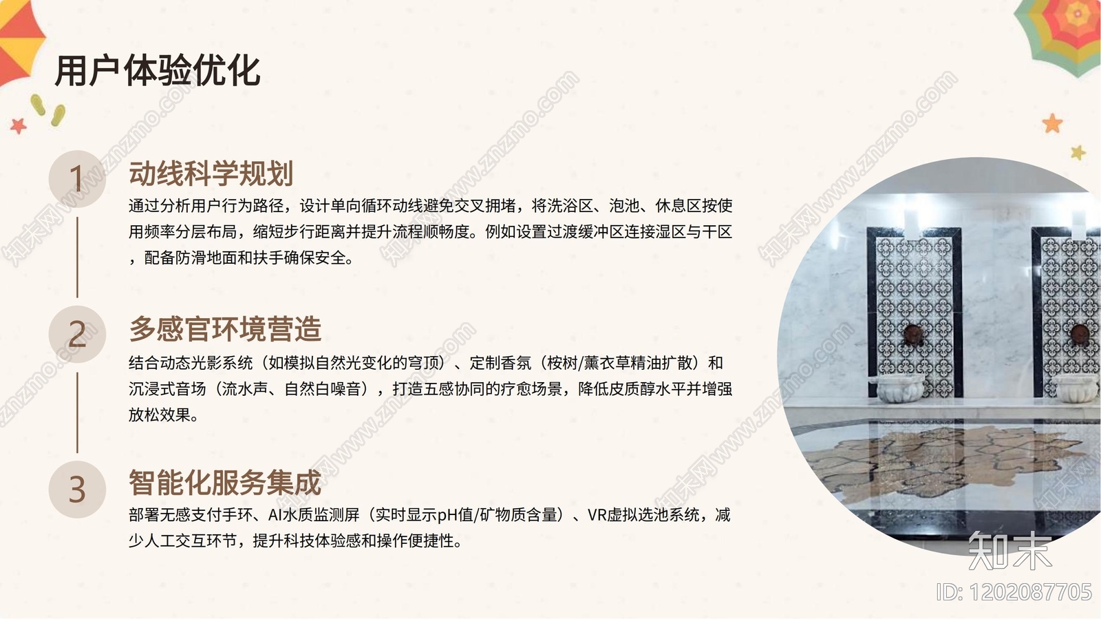 现代极简洗浴中心下载【ID:1202087705】