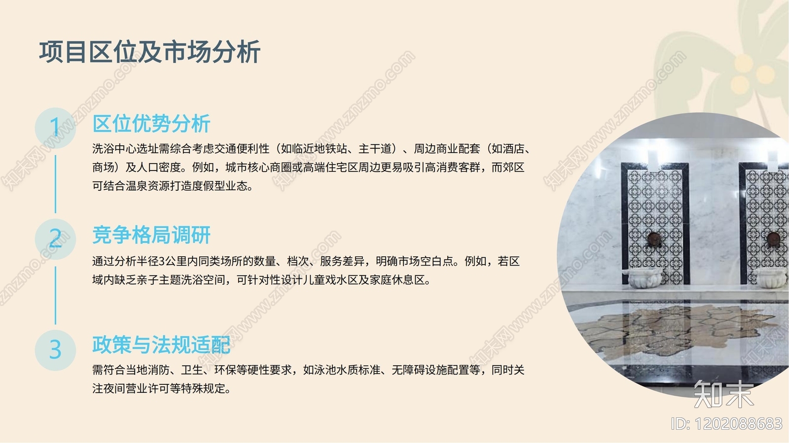 现代极简洗浴中心下载【ID:1202088683】