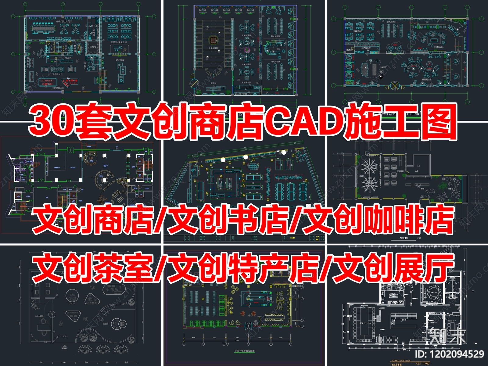 30套文创商店文创书店特产店展厅CAD施工图施工图下载【ID:1202094529】