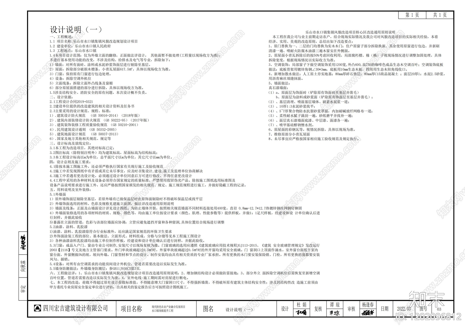 中式简约设计说明cad施工图下载【ID:1202096812】