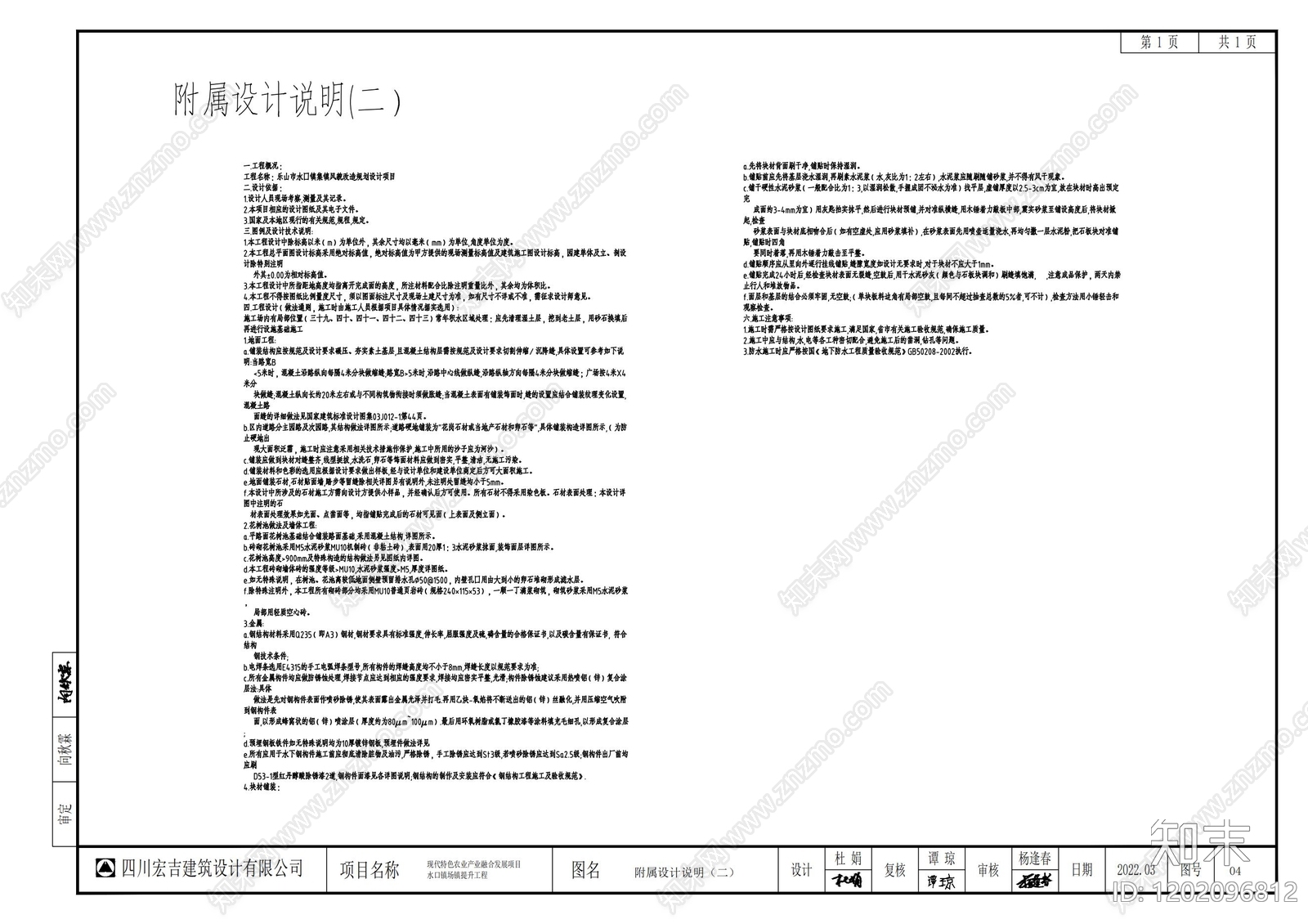 中式简约设计说明cad施工图下载【ID:1202096812】