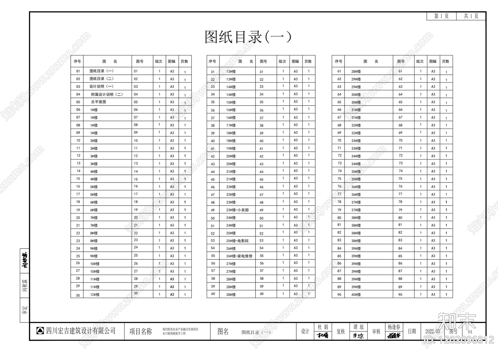 中式简约设计说明cad施工图下载【ID:1202096812】