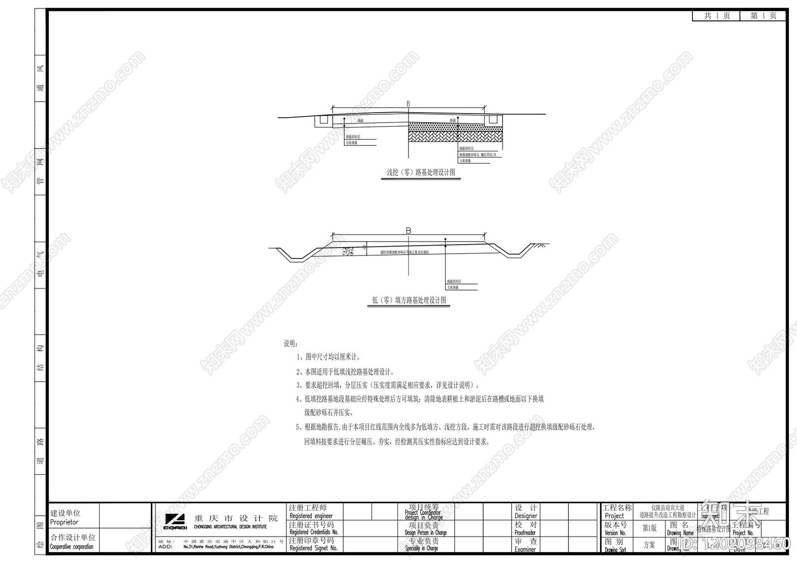 路面节点cad施工图下载【ID:1202098460】