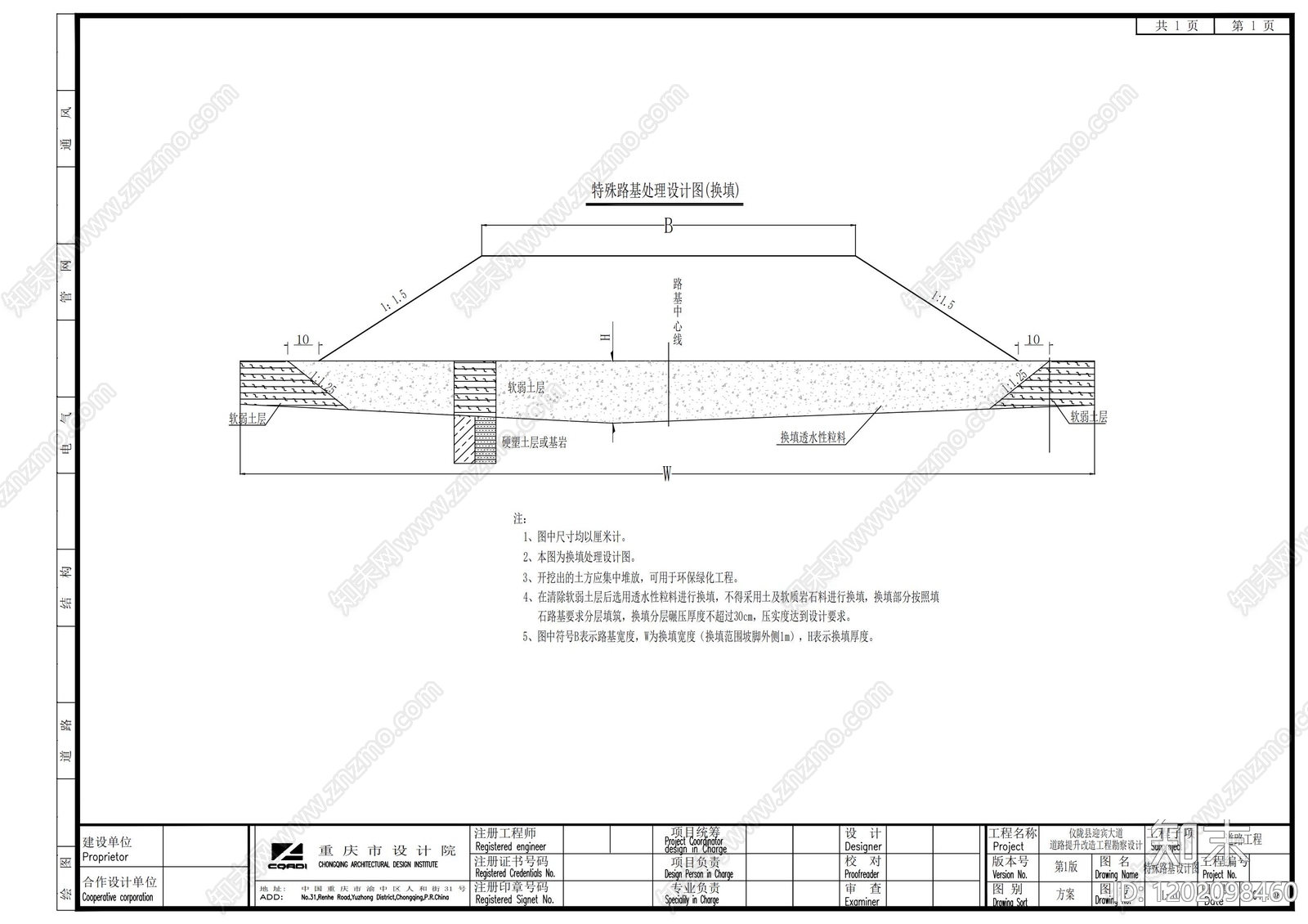 路面节点cad施工图下载【ID:1202098460】