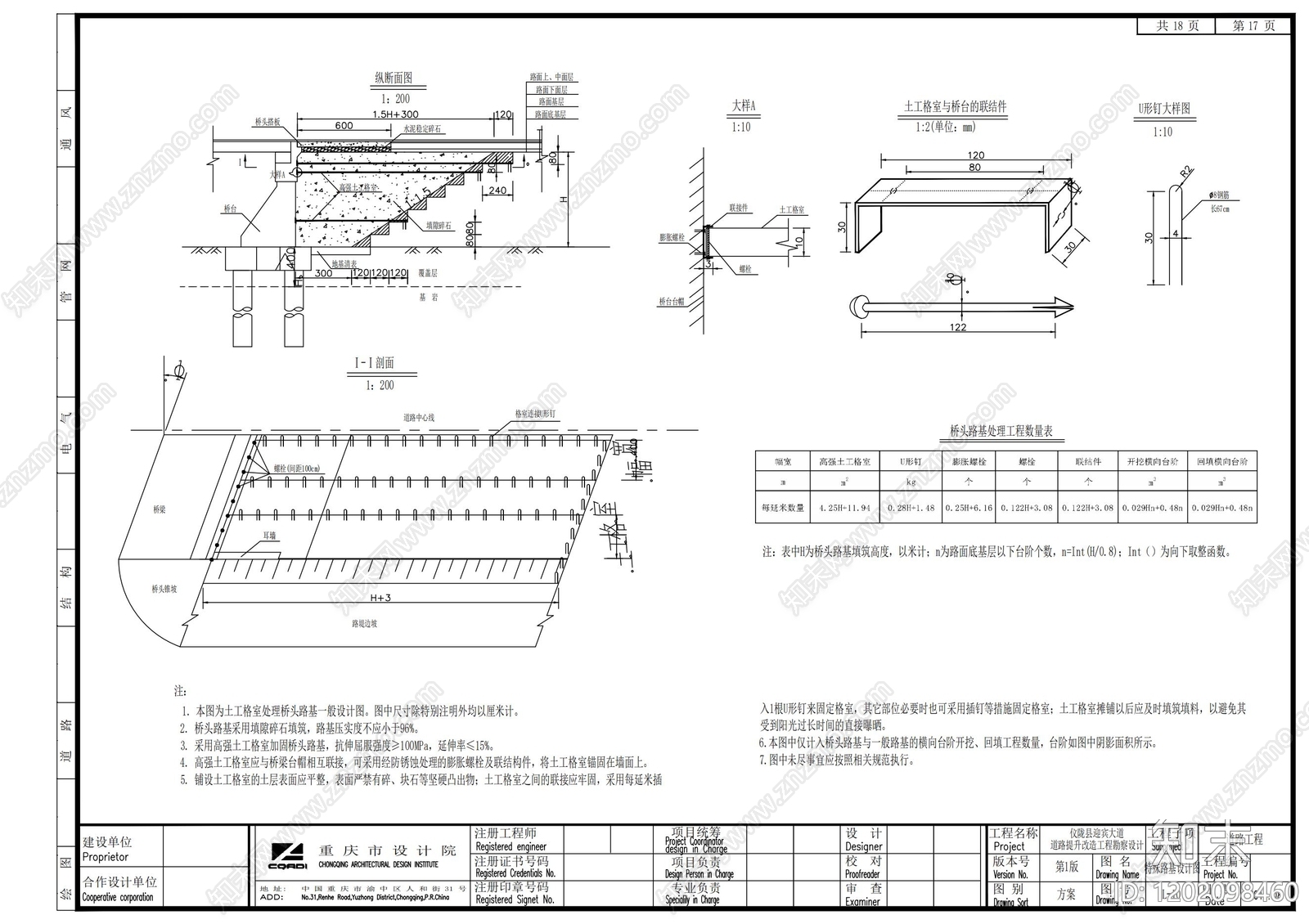 路面节点cad施工图下载【ID:1202098460】