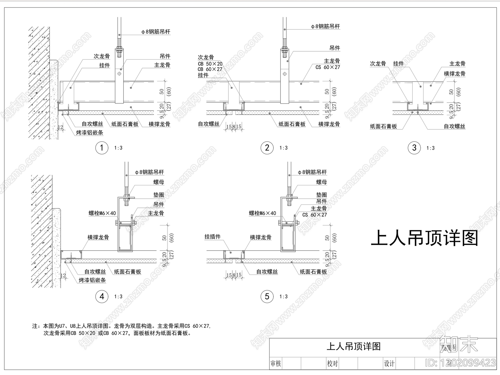 吊顶节点施工图下载【ID:1202099423】