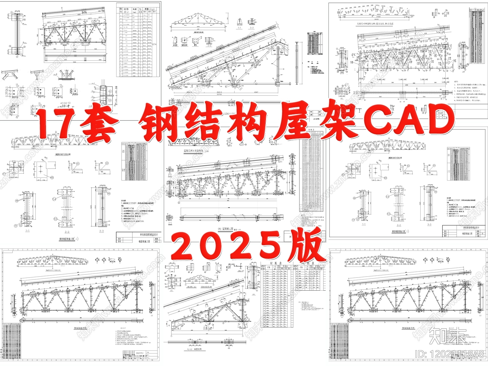 钢结构cad施工图下载【ID:1202111848】