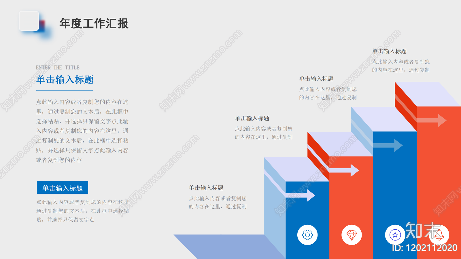 简约策划PPT下载【ID:1202112020】