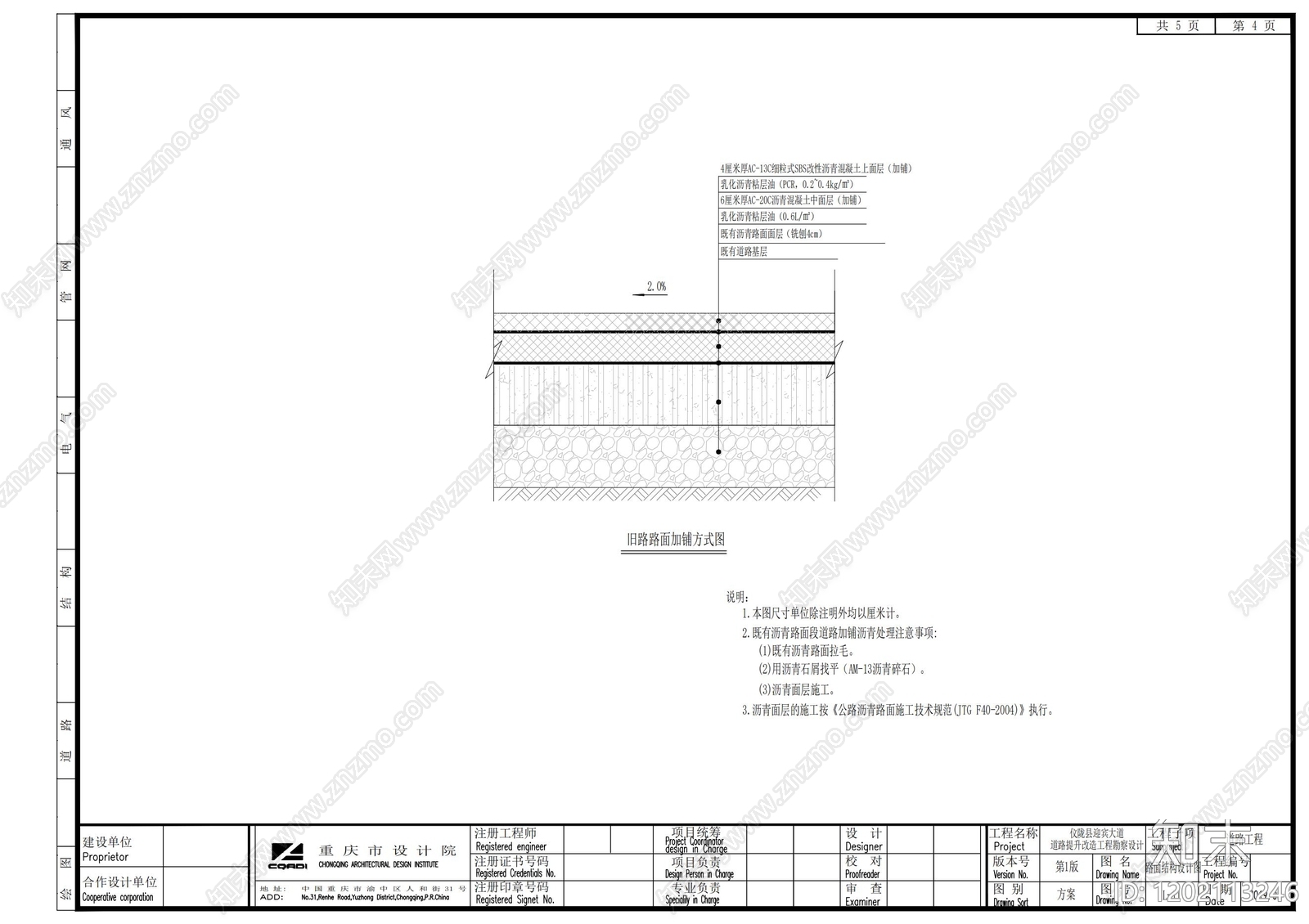 路面节点cad施工图下载【ID:1202113246】