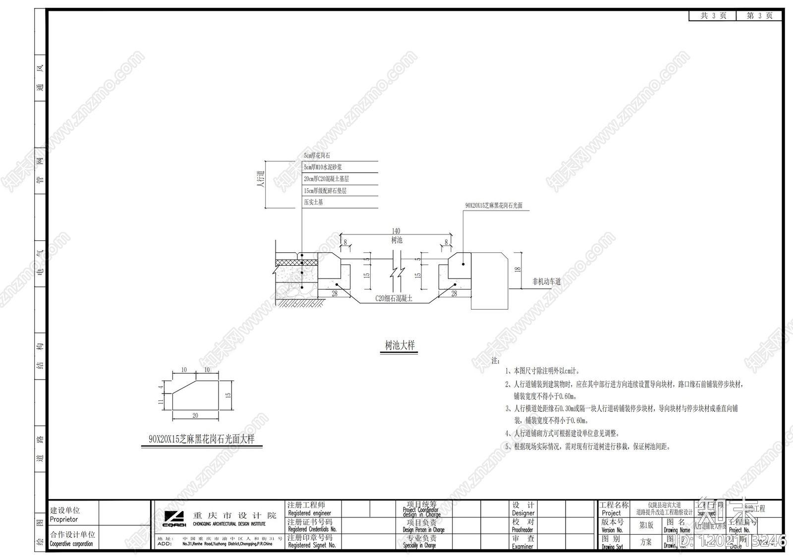 路面节点cad施工图下载【ID:1202113246】
