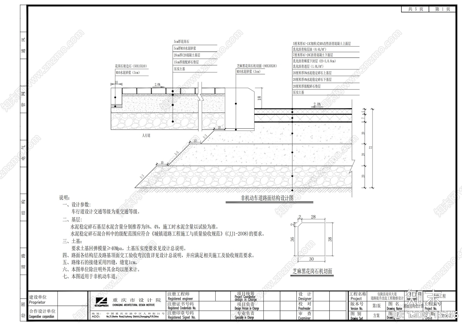 路面节点cad施工图下载【ID:1202113246】