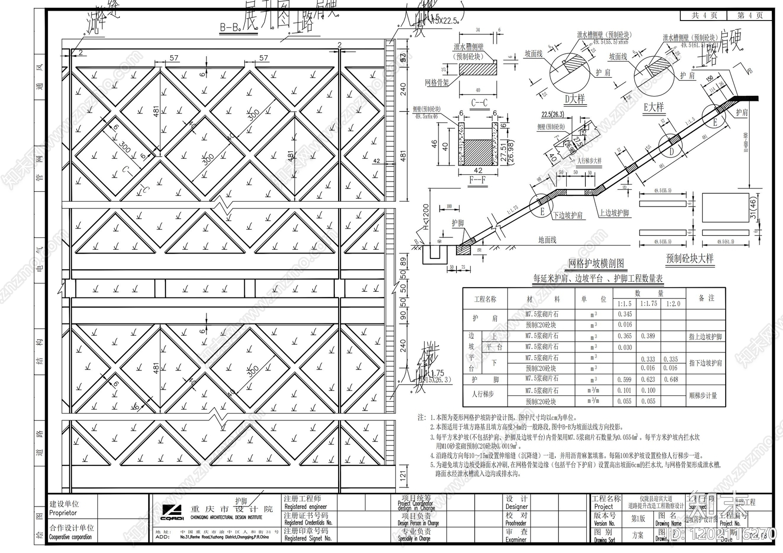 道路边坡与挡墙景观cad施工图下载【ID:1202116270】