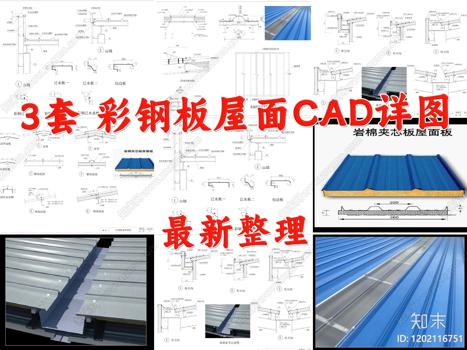 现代屋顶施工图下载【ID:1202116751】