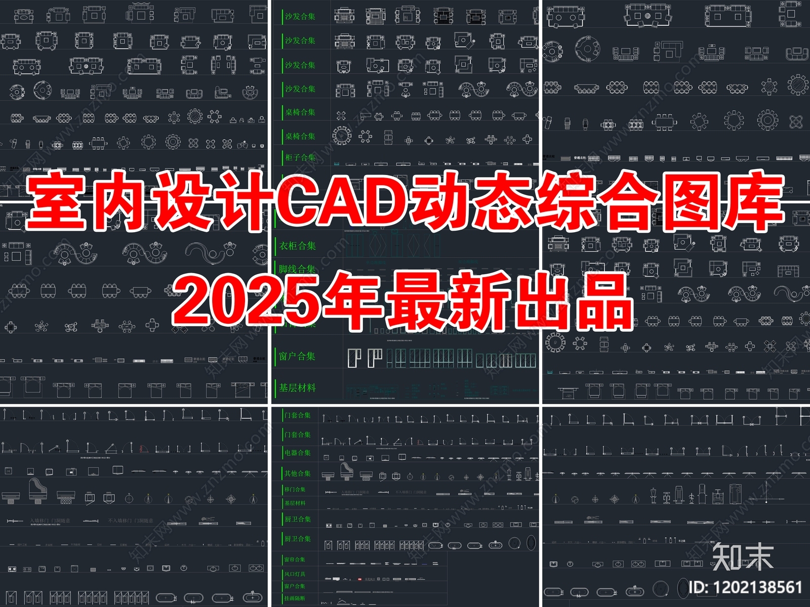 2025年最新室内设计家具CAD动态综合图库施工图下载【ID:1202138561】