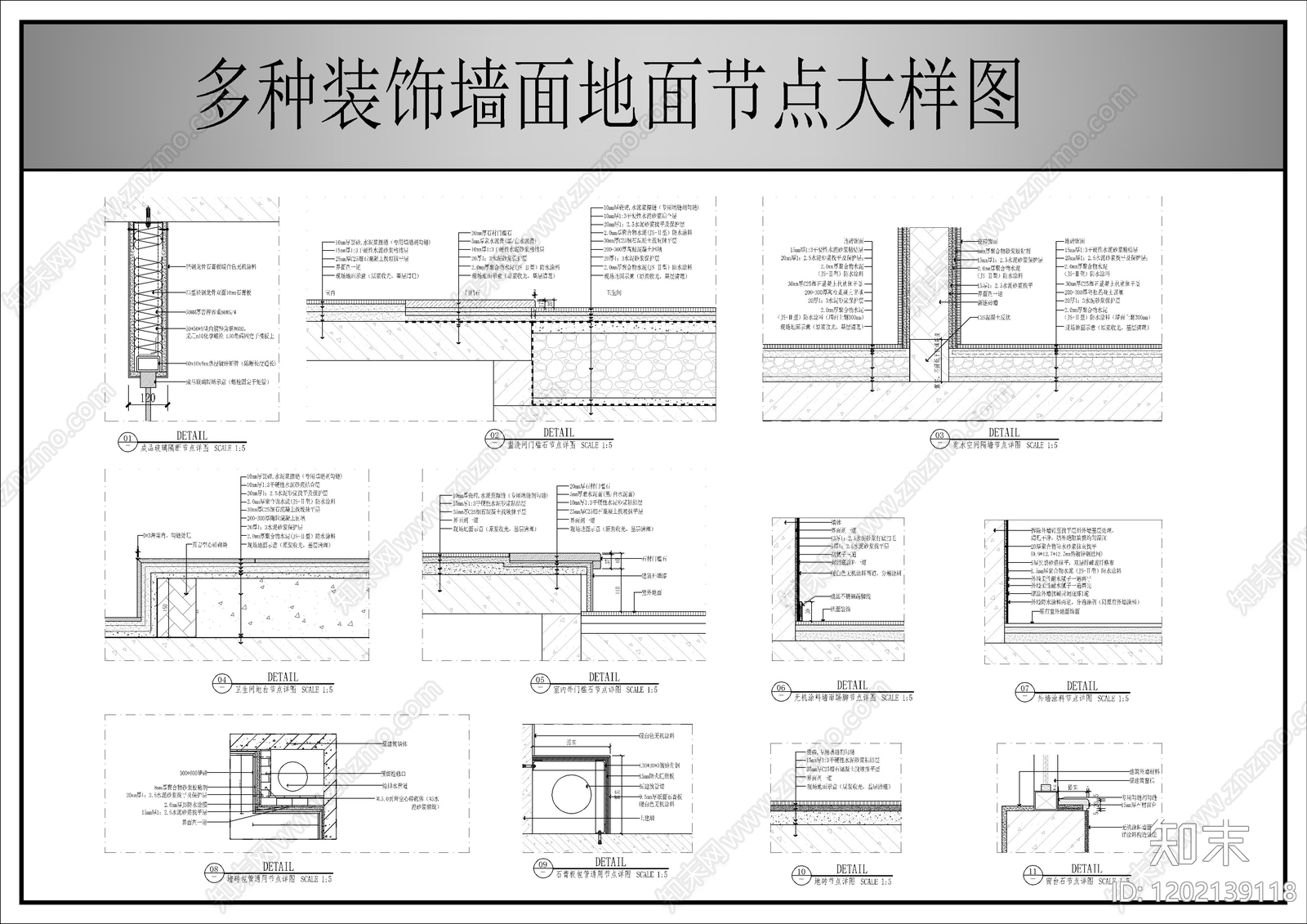 墙面节点cad施工图下载【ID:1202139118】
