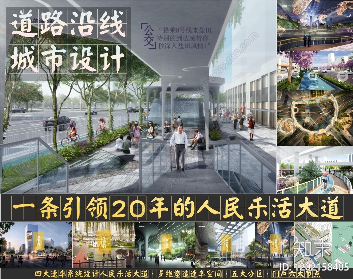 现代其他道路街区景观下载【ID:1202158405】