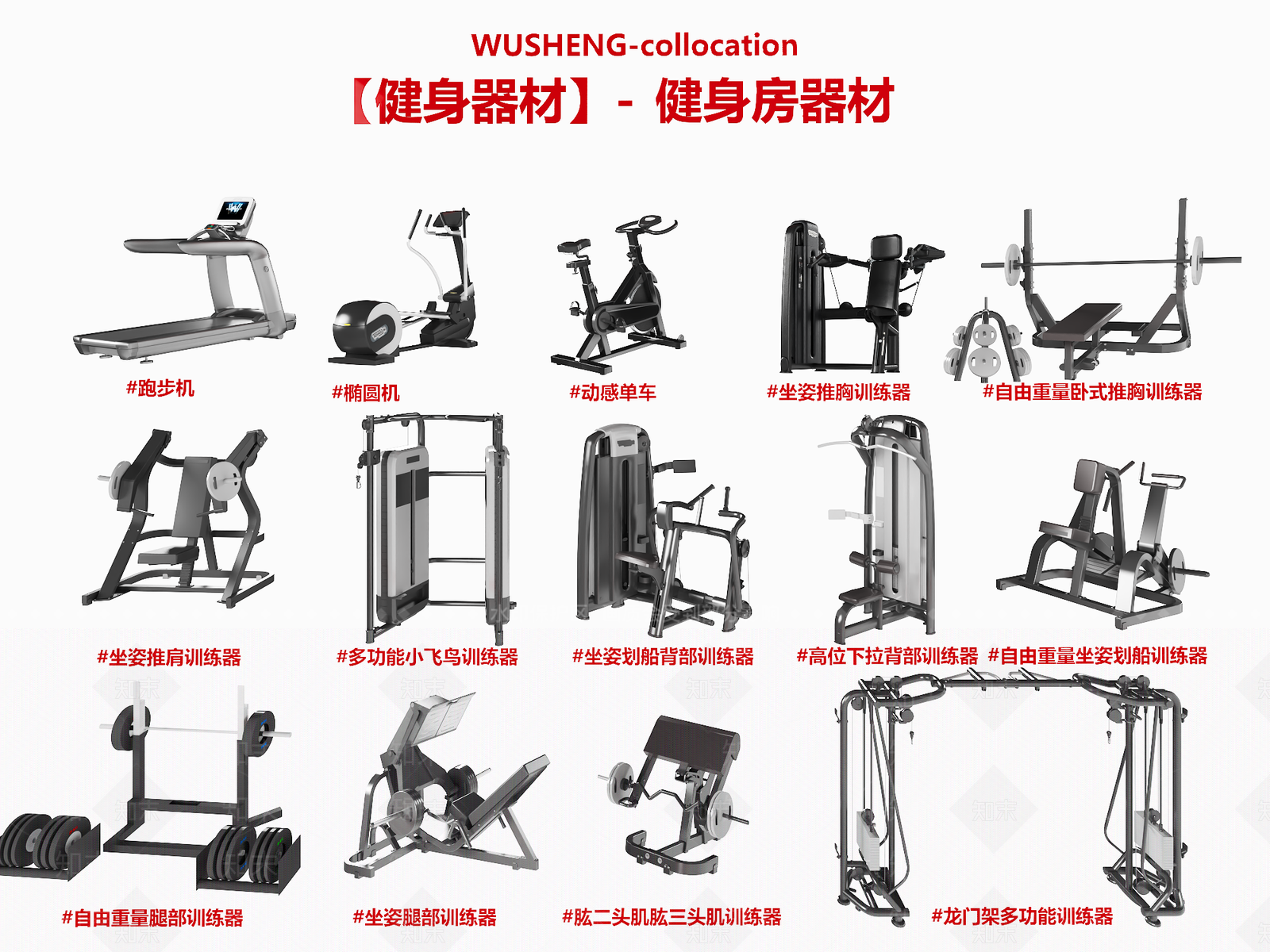 现代健身器材3D模型下载【ID:1202160321】