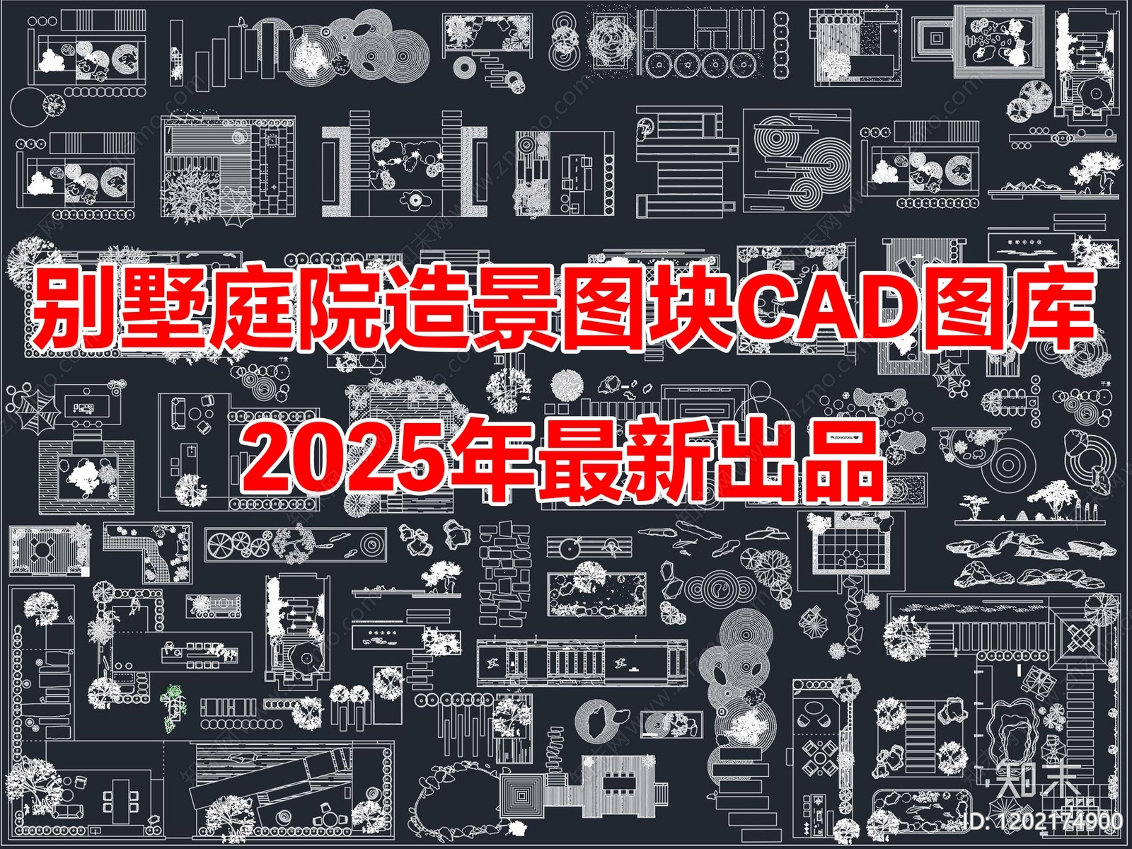 2025年最新别墅庭院花园景观造景图块CAD图库施工图下载【ID:1202174900】