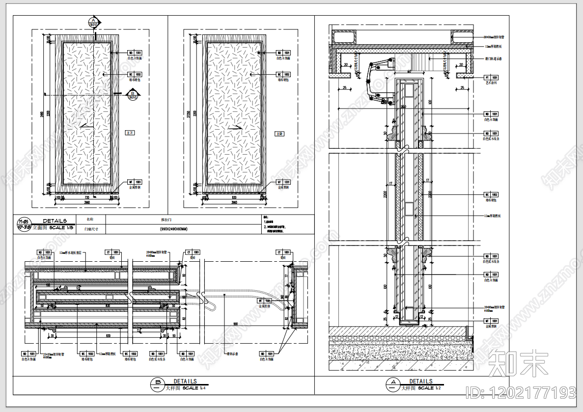 推拉门节点施工图下载【ID:1202177193】