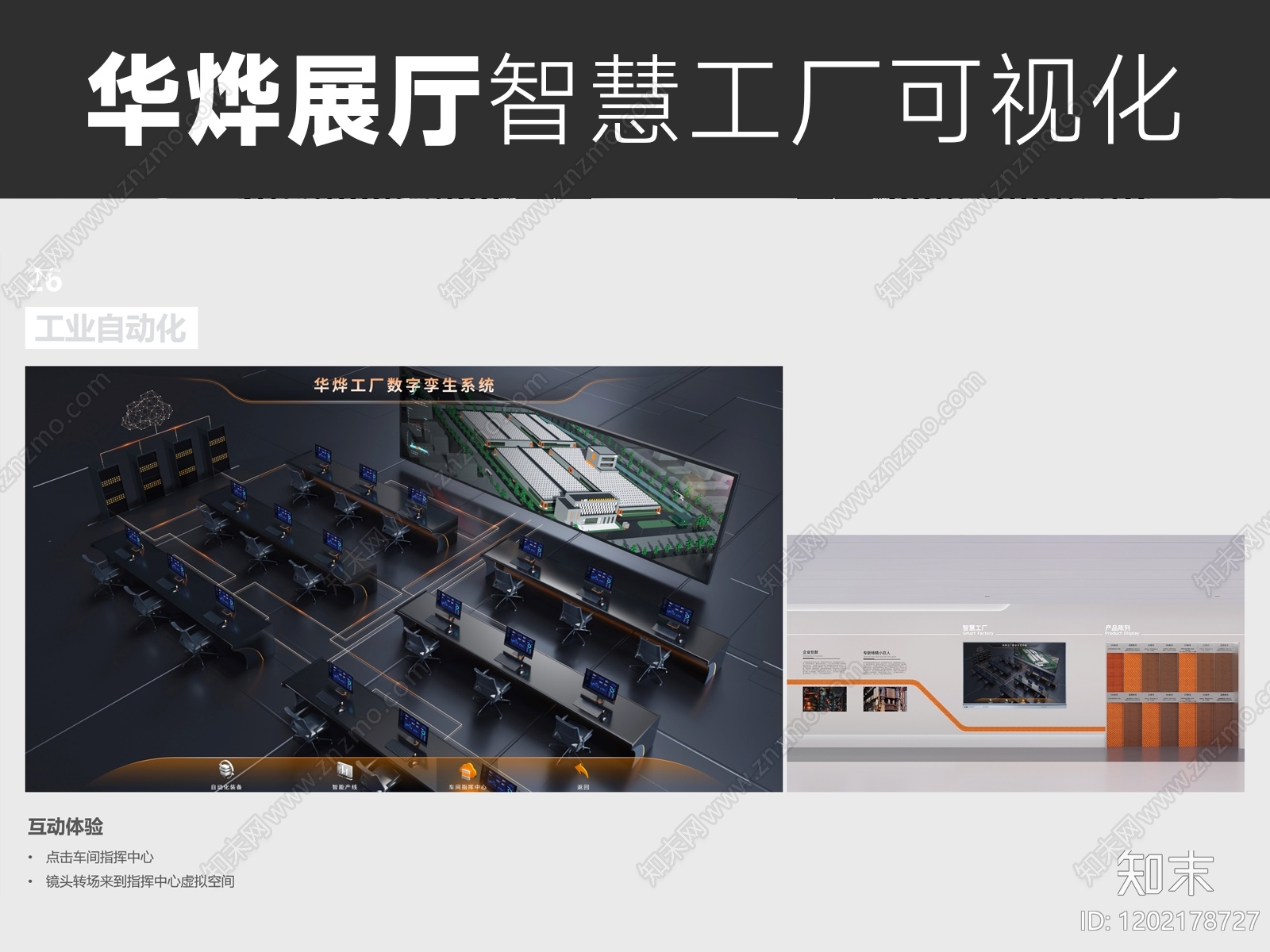 现代企业展厅下载【ID:1202178727】