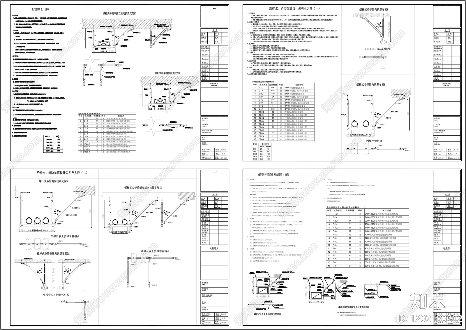 器材设备详图施工图下载【ID:1202180202】