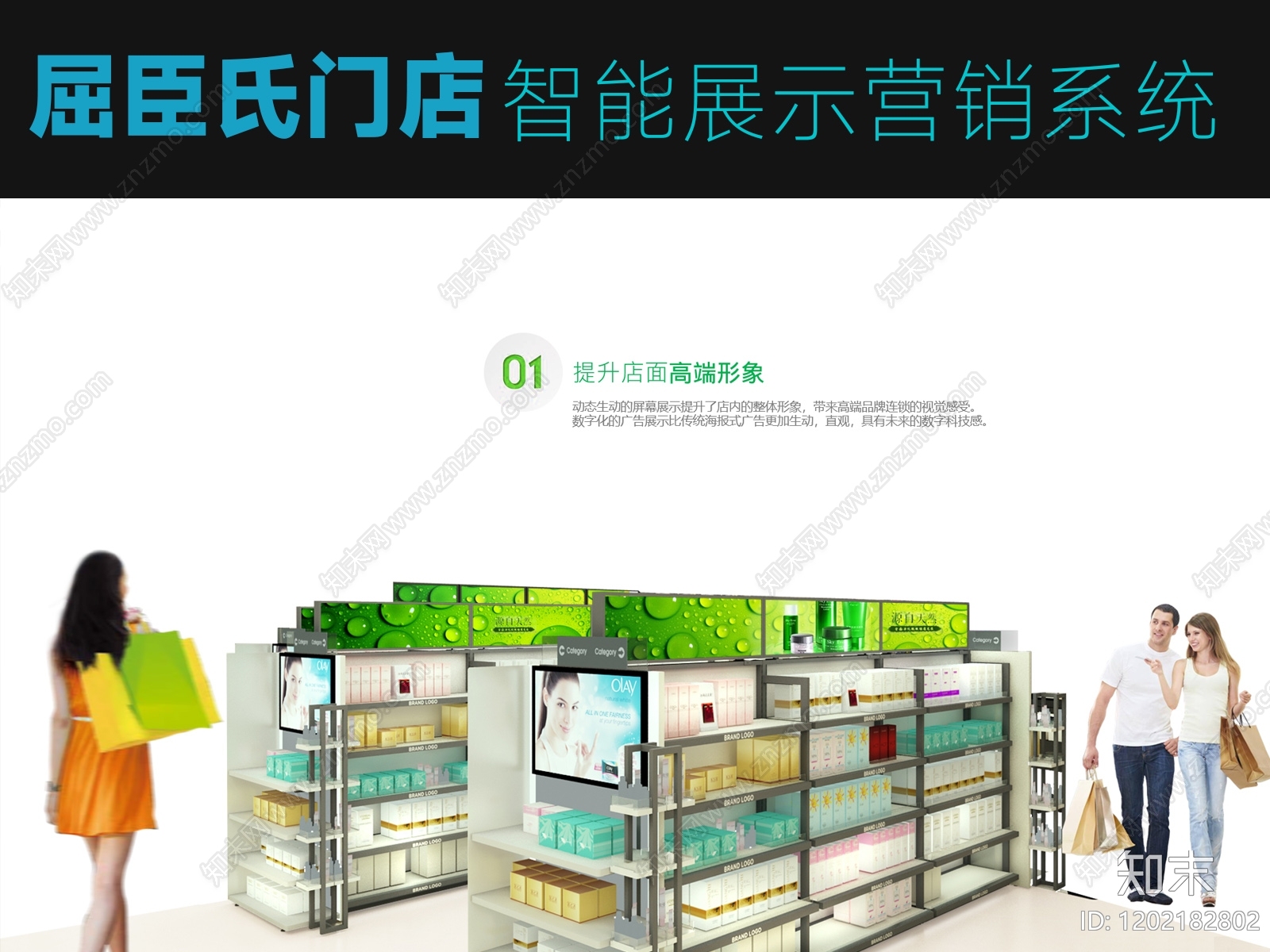 现代零售店铺下载【ID:1202182802】