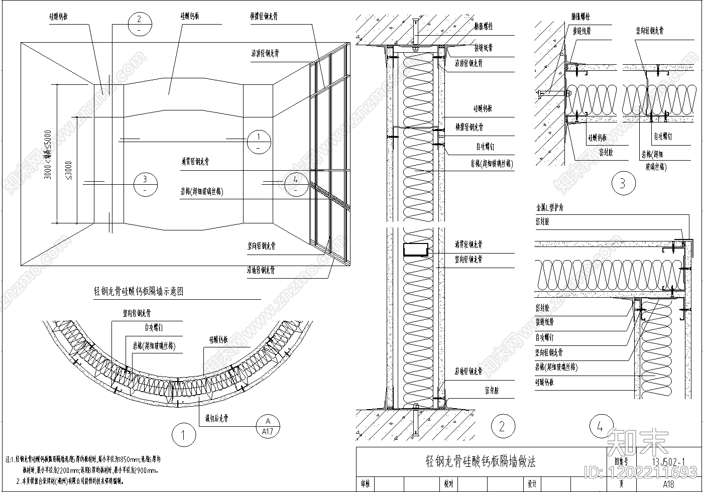 轻钢龙骨隔墙cad施工图下载【ID:1202211693】