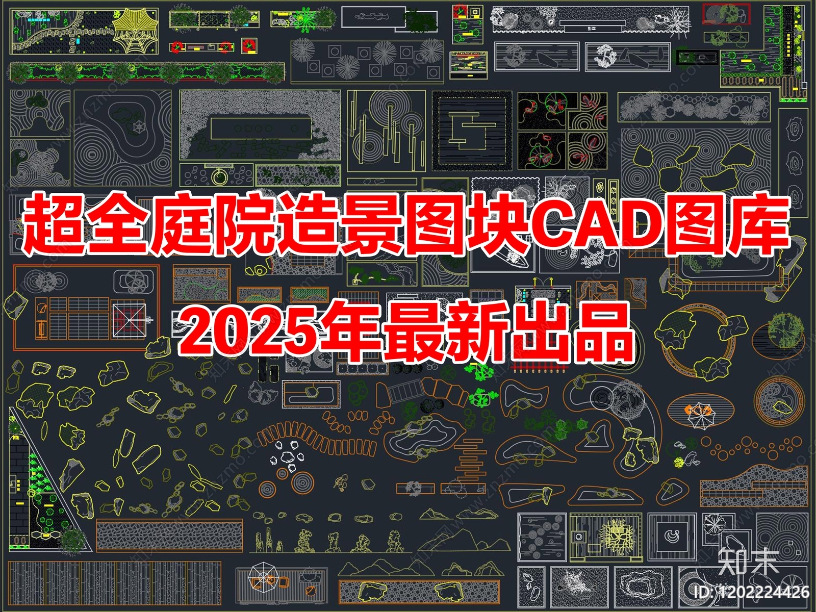 2025年最新超全别墅庭院花园景观造景图块CAD图库施工图下载【ID:1202224426】