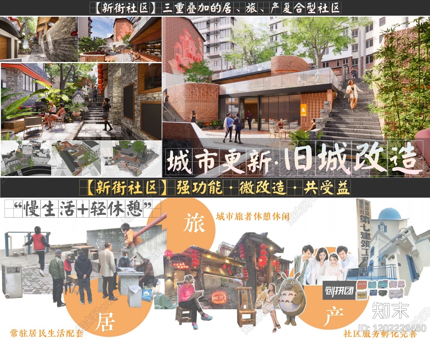 老旧小区改造方案文本精品下载_PDF/PPT方案_知末网