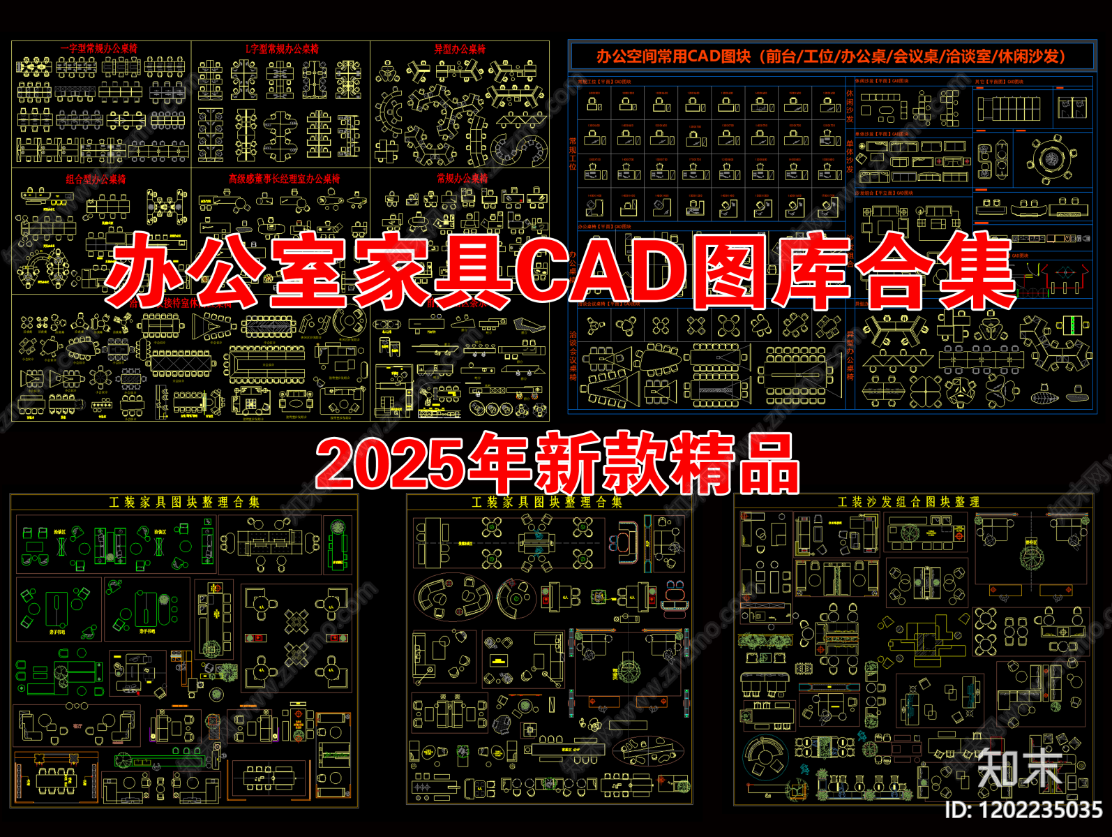 办公家具图库施工图下载【ID:1202235035】