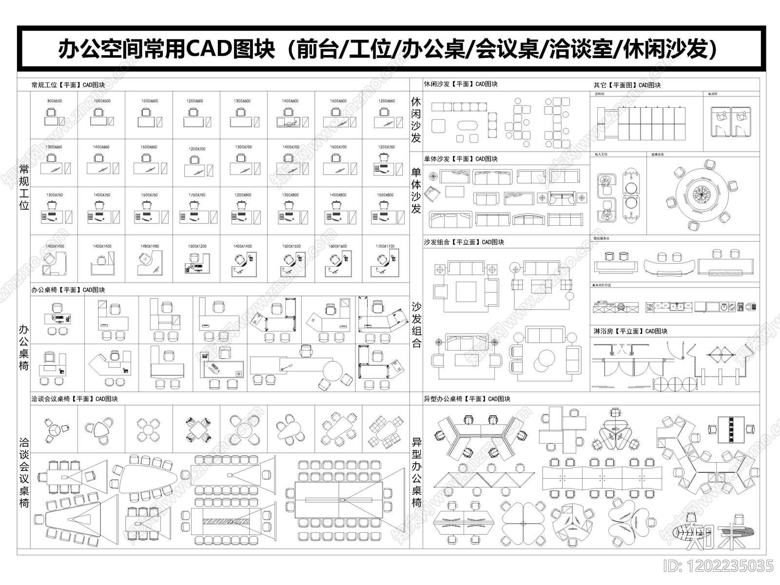 办公家具图库cad施工图下载【ID:1202235035】