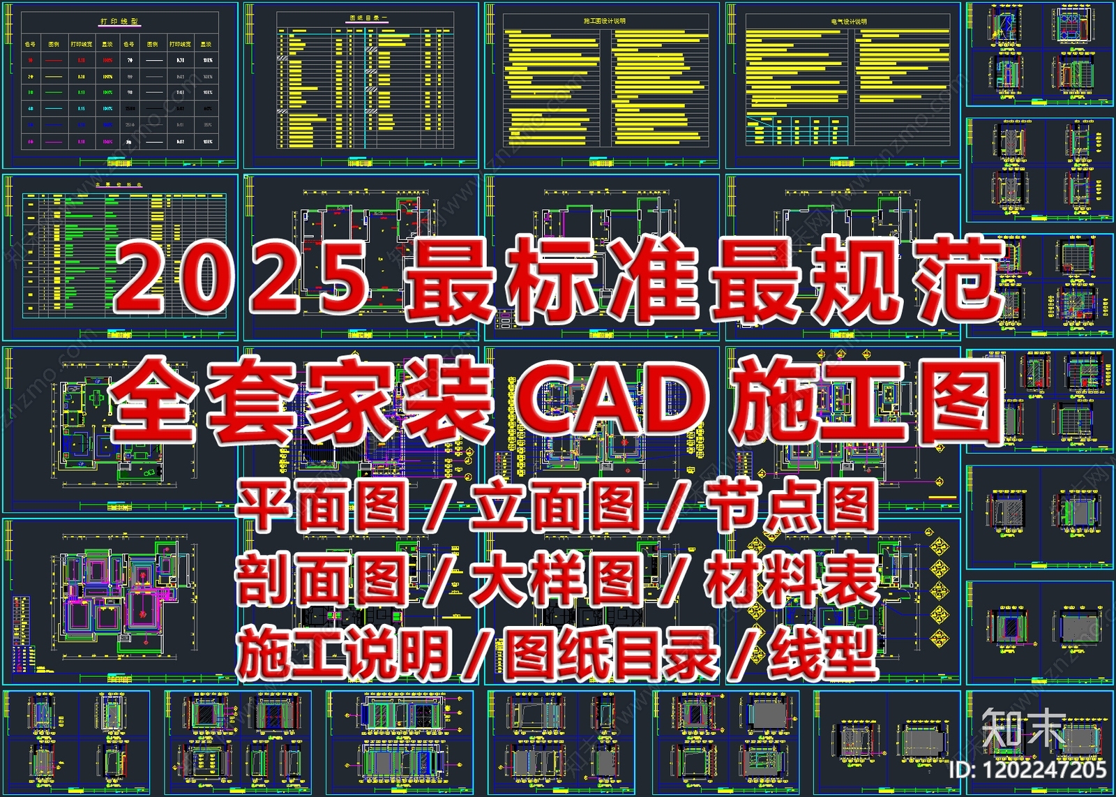 2025最标准最规范全套家装施工图施工图下载【ID:1202247205】