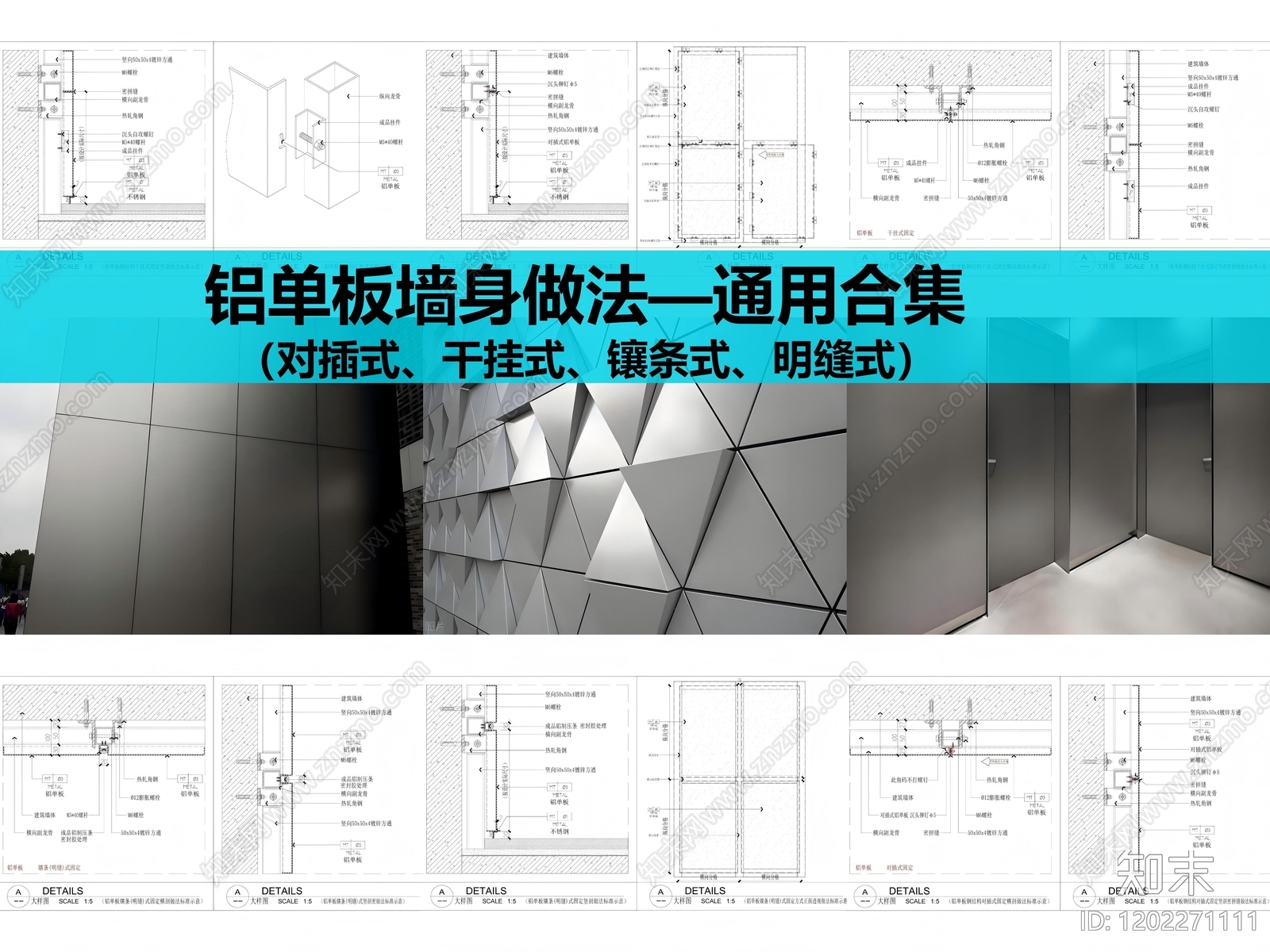墙面节点施工图下载【ID:1202271111】