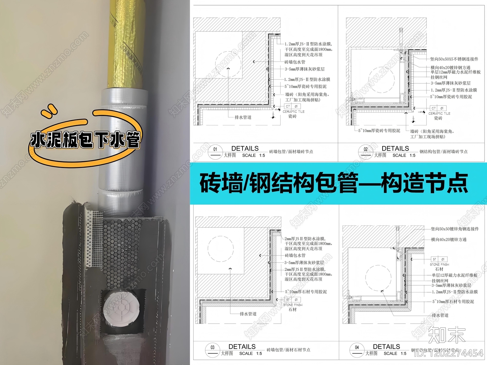 墙面节点施工图下载【ID:1202274454】