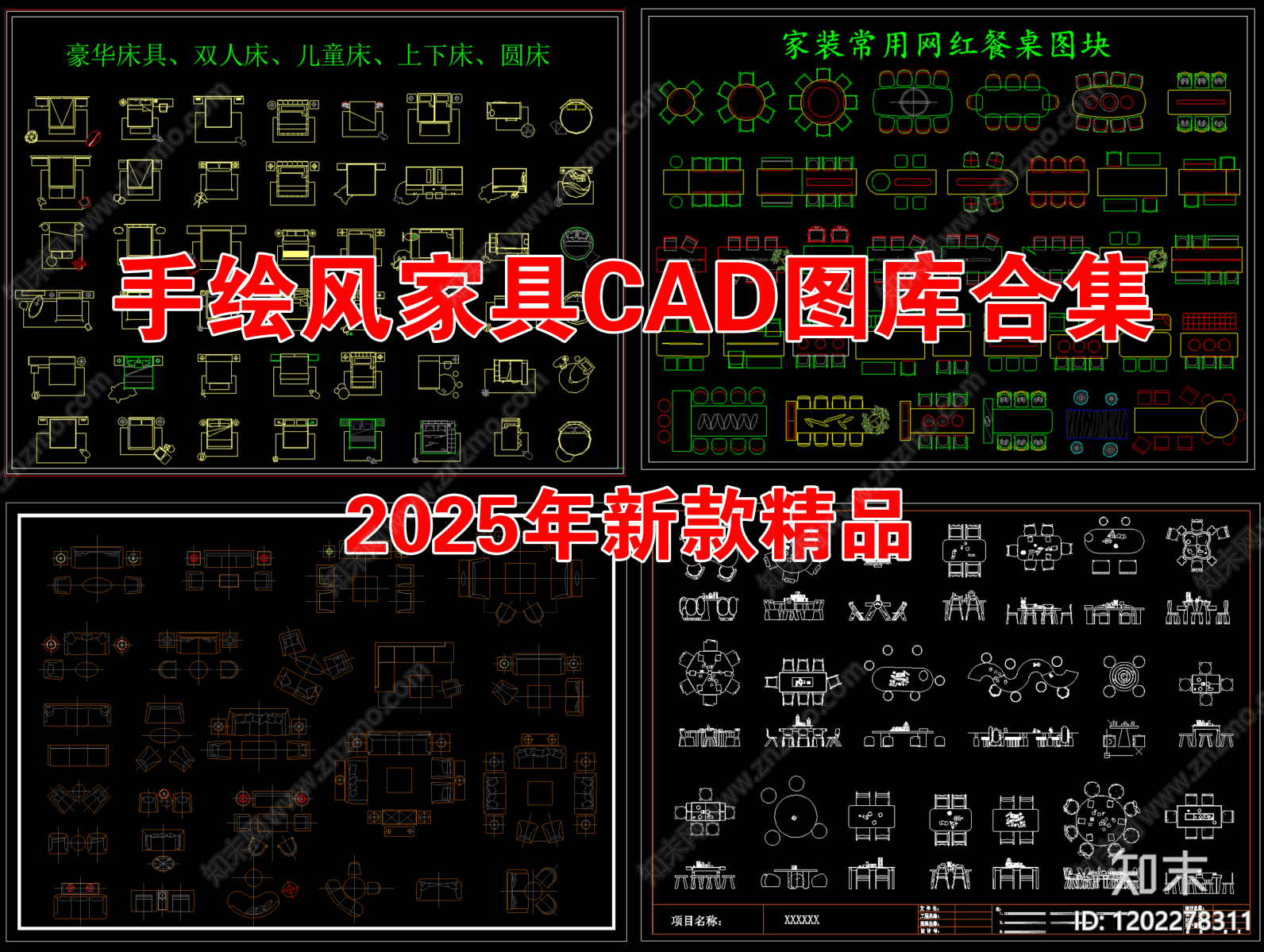 现代家具图库施工图下载【ID:1202278311】