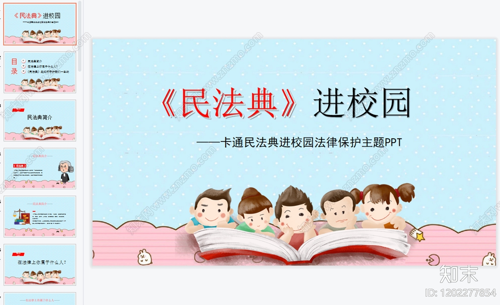 现代其他PPT模板下载【ID:1202277854】