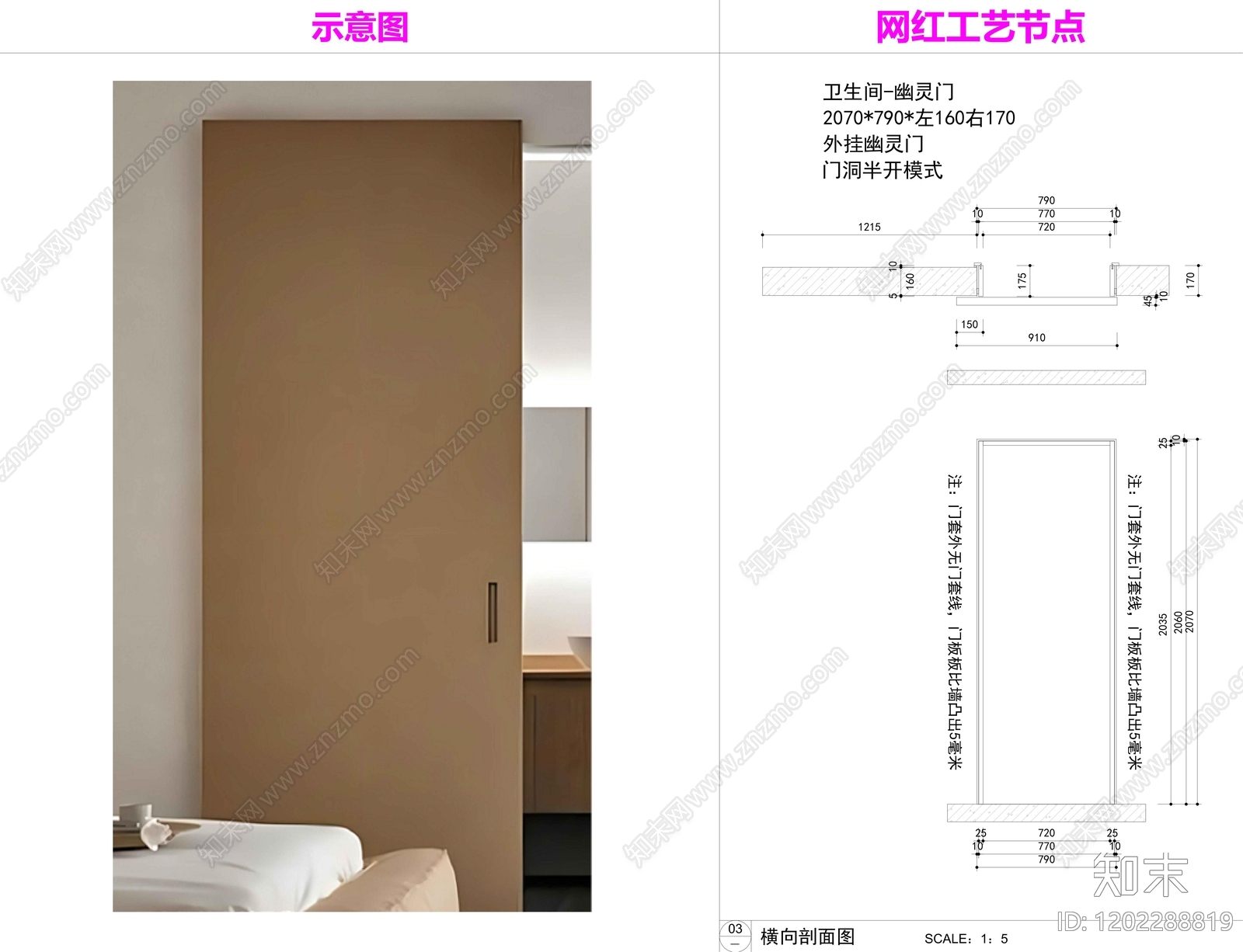隐形门节点cad施工图下载【ID:1202288819】