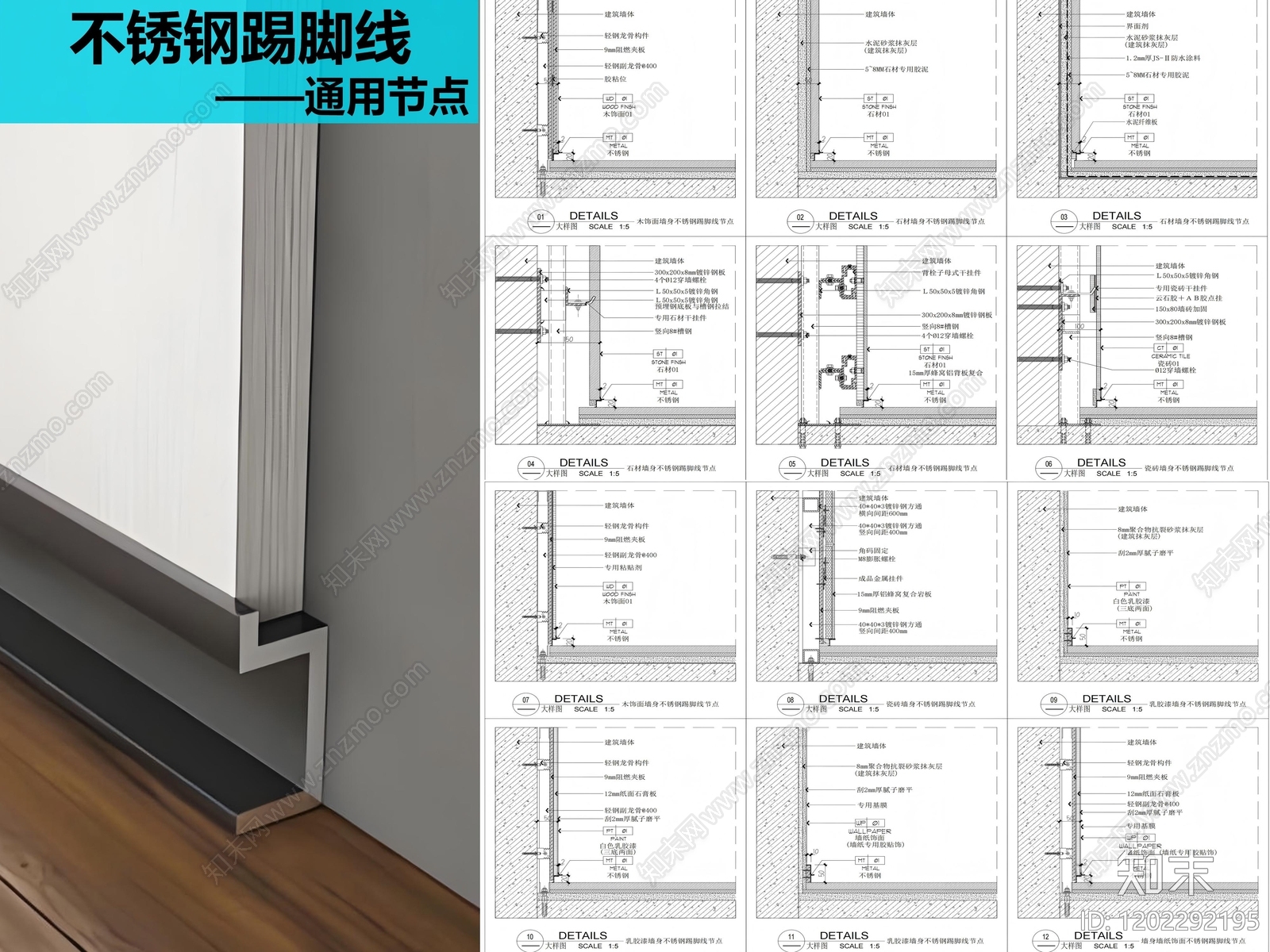 踢脚节点施工图下载【ID:1202292195】