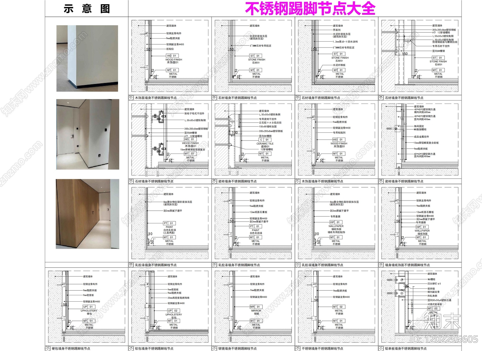 踢脚节点施工图下载【ID:1202295605】